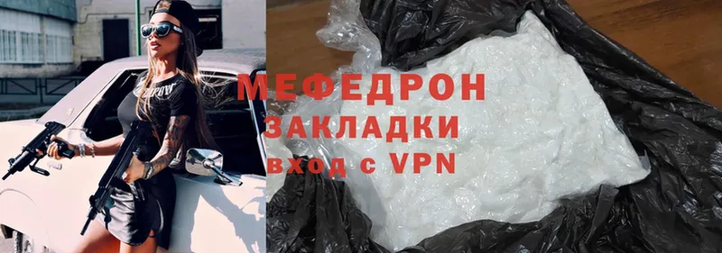 закладка  Нефтегорск  МЯУ-МЯУ mephedrone 